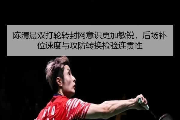 chen-qing-chen-shuang-da-lun-zhuan-feng-wang-yi-shi-geng-jia-min-rui-hou-chang-bu-wei-su-du-yu-gong-fang-zhuan-huan-2-177.jpg